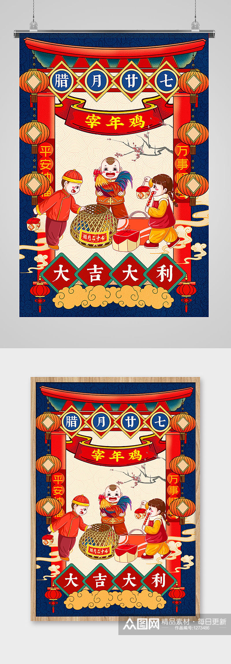 中国传统民俗插画风之宰年鸡海报素材