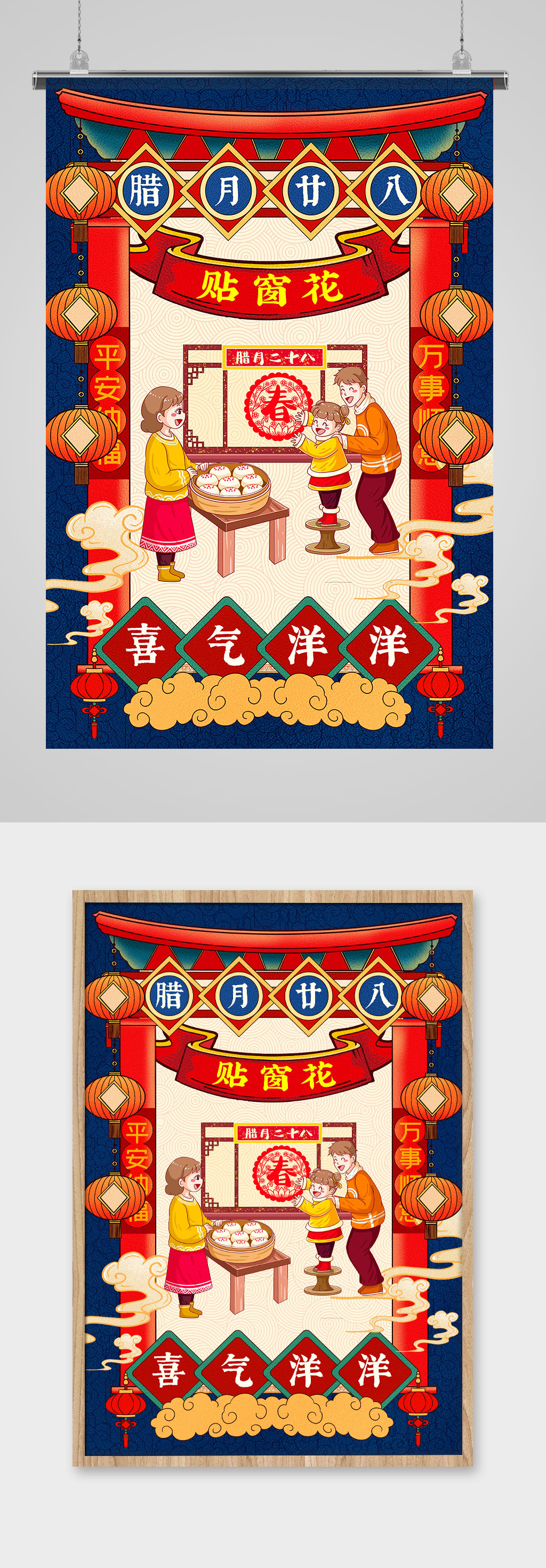 中国传统民俗插画风之贴窗花海报素材
