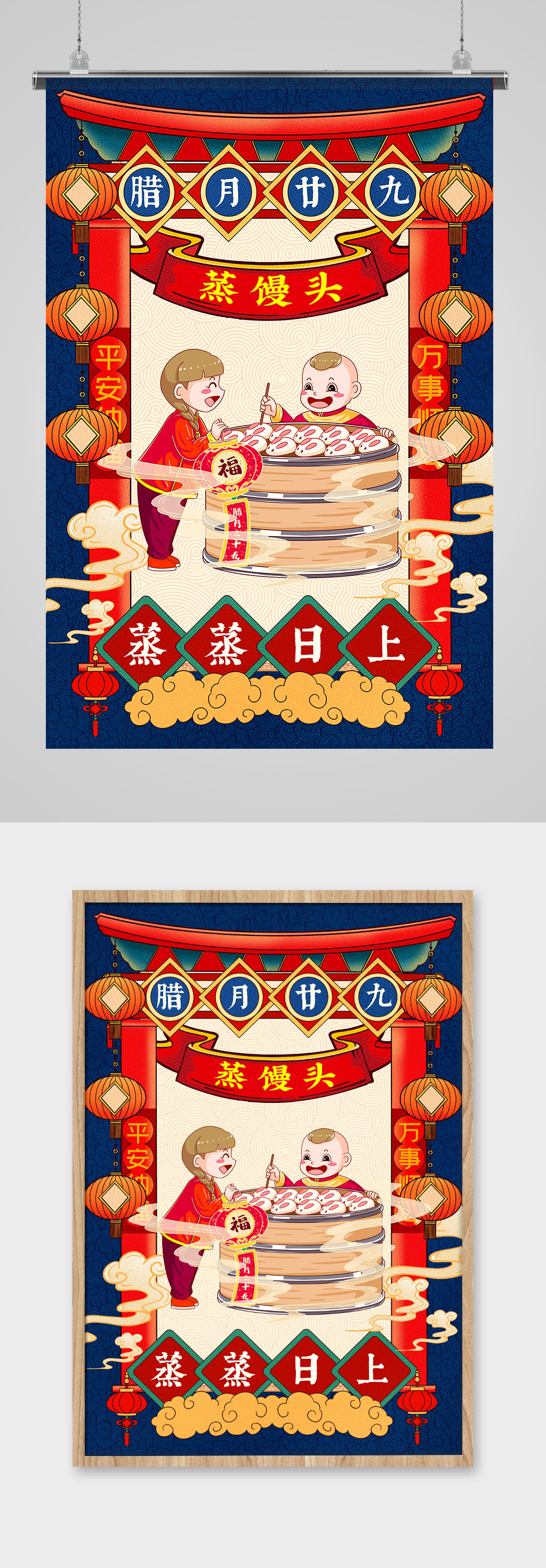 中国传统民俗插画风之蒸馒头海报