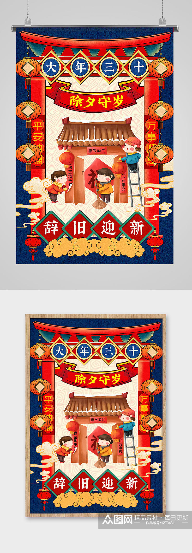 中国传统民俗插画风之除夕守岁海报素材