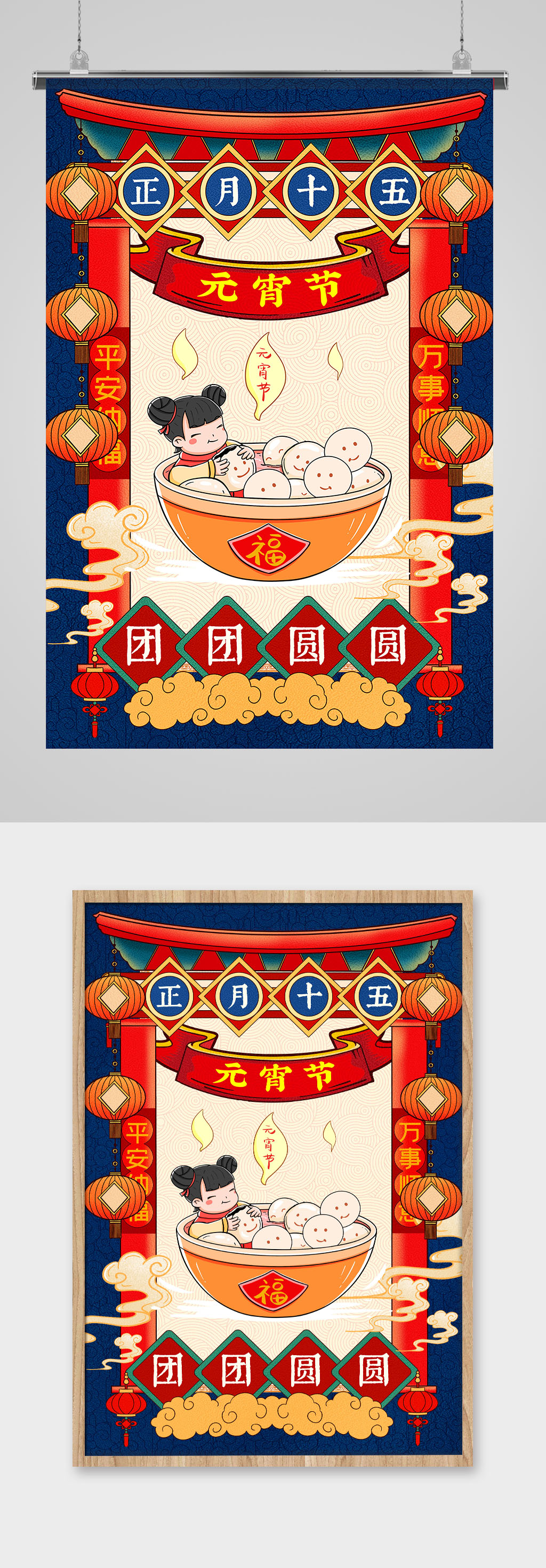 中国传统民俗插画风之元宵节海报