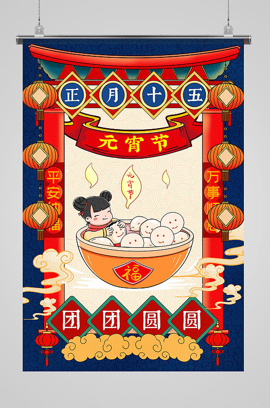 中国传统民俗插画风之元宵节海报