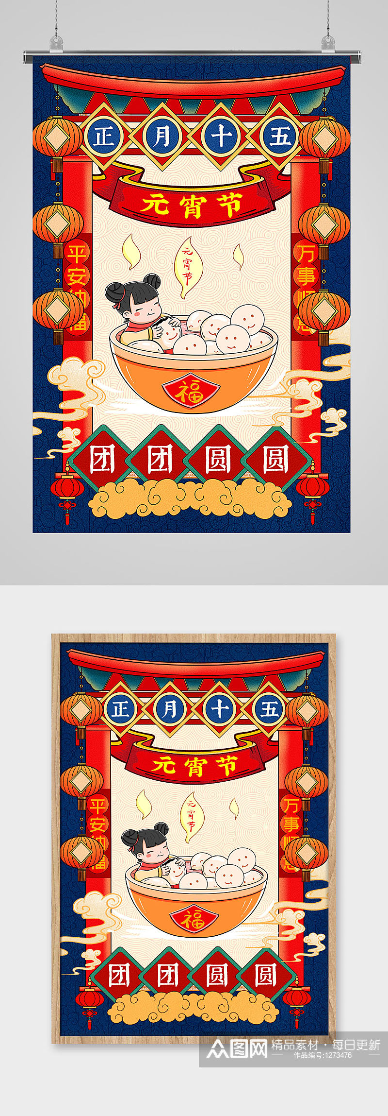 中国传统民俗插画风之元宵节海报素材