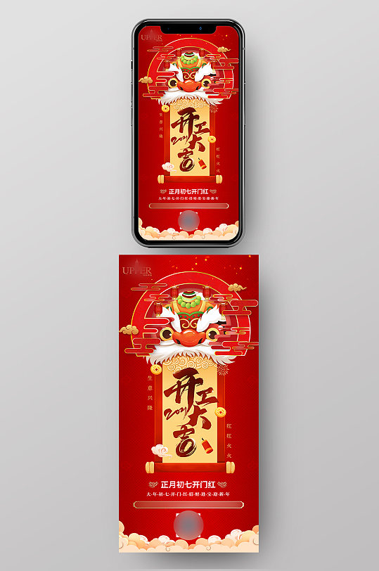 公司企业新年开工大吉红色喜庆手机端海报