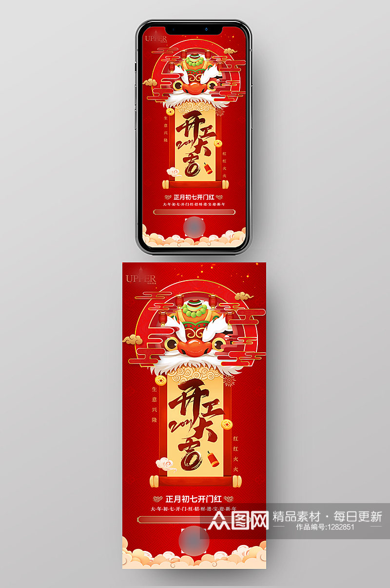公司企业新年开工大吉红色喜庆手机端海报素材