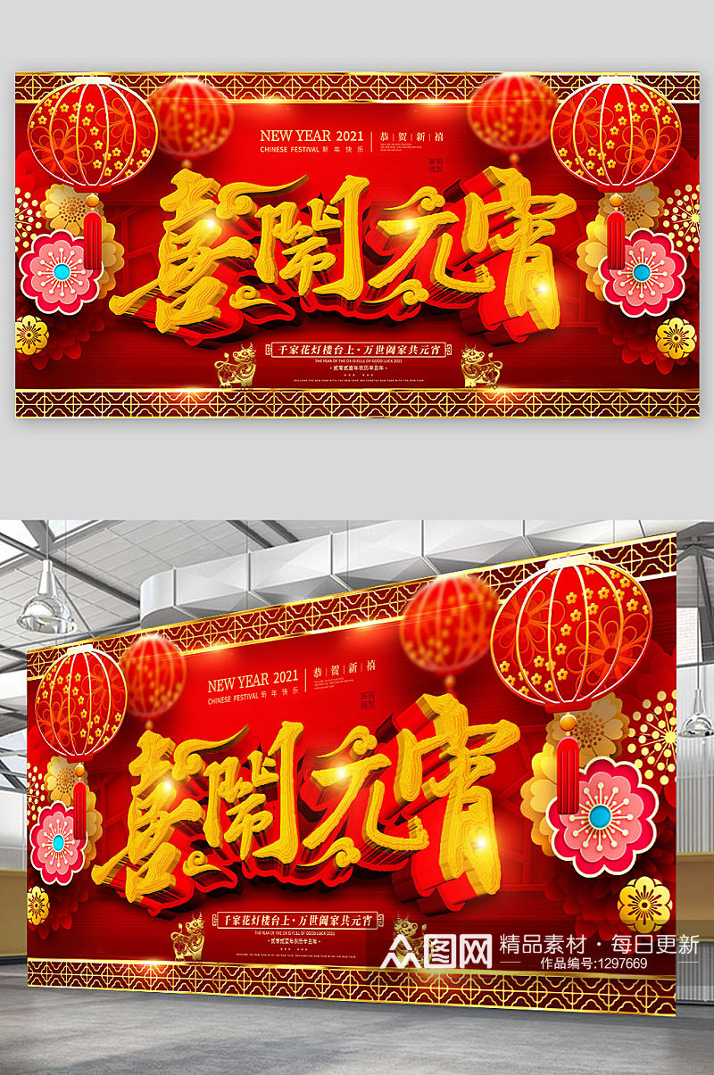 中国红传图节日喜庆元宵节展板素材