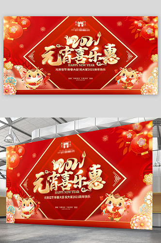 牛年中国红传统古风节日喜庆猜灯谜展板