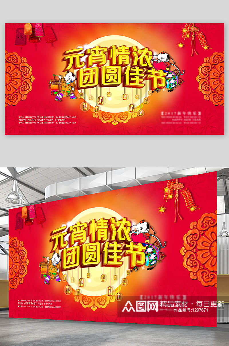 中国红简约大气节日元宵节展板素材