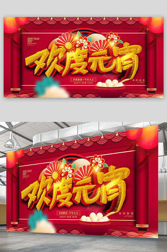 中国传统古风卷轴红色大气元宵节日展板