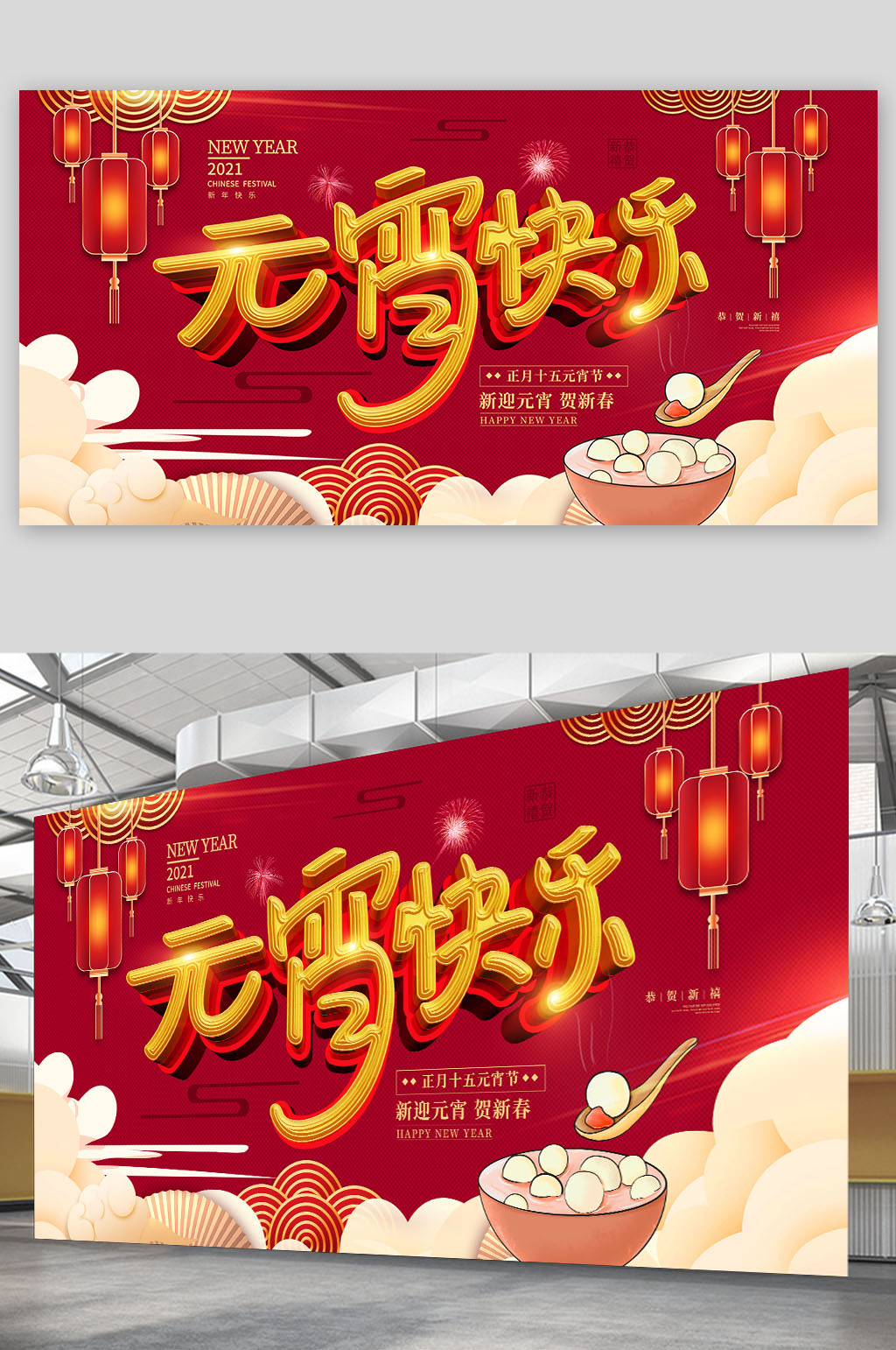 中国传统古风浮云红色大气元宵快乐节日展板素材