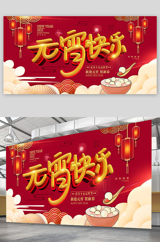 中国传统古风浮云红色大气元宵快乐节日展板