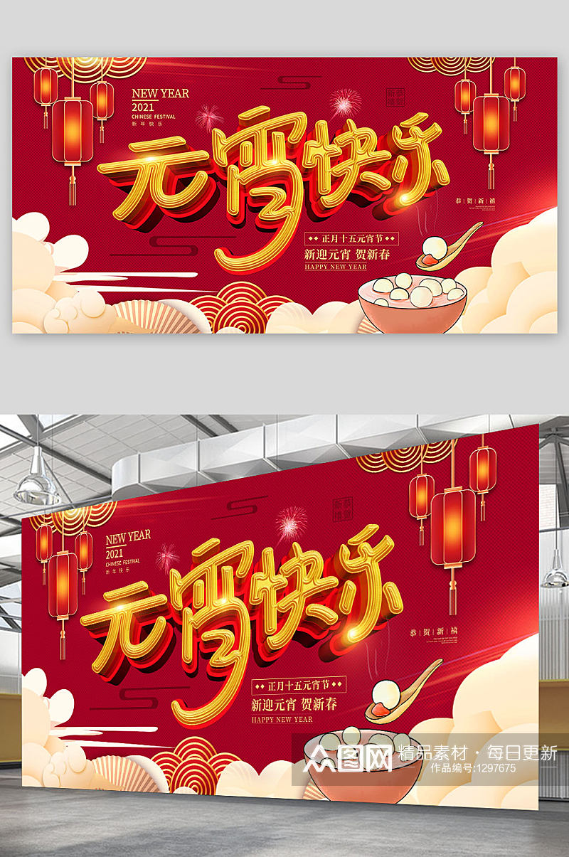 中国传统古风浮云红色大气元宵快乐节日展板素材