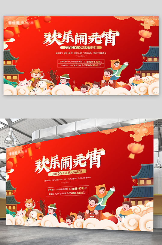 中国传统古风浮云红色大气欢度闹元宵展板