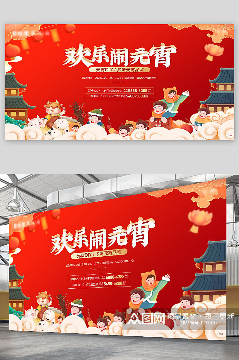 中国传统古风浮云红色大气欢度闹元宵展板素材