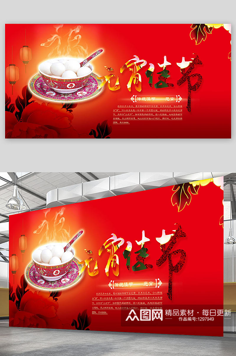 中国传统喜红色元宵佳节阖家团圆日展板素材
