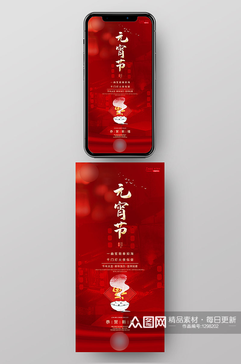 中国传统元宵节移动端海报素材