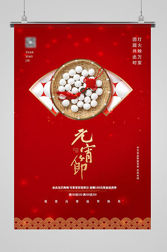 中国红色传统喜庆节日元宵节宣传海报