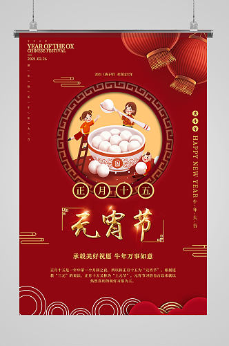 中国传统节日插画风元宵节海报