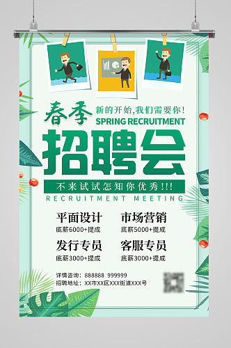 清晰绿色公司企业春节招聘海报
