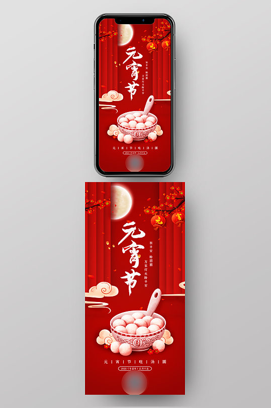 中国传统红色元宵节移动端海报