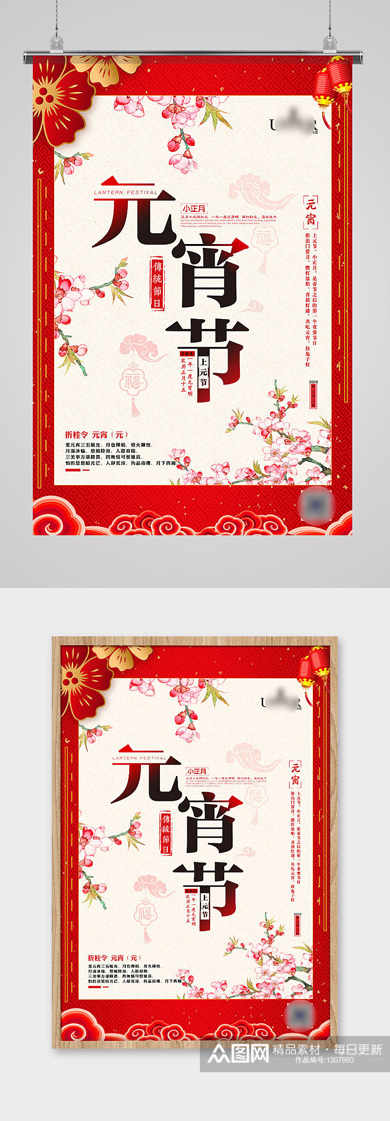 中国传统元宵节节日海报素材