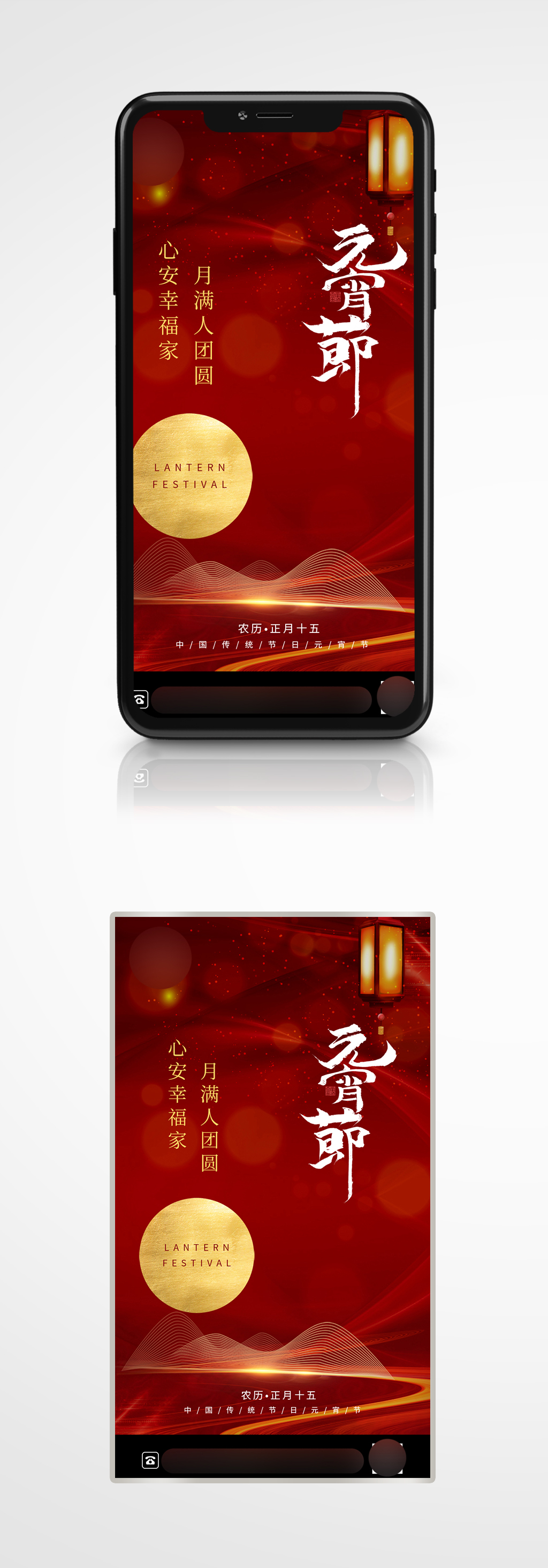 中國傳統(tǒng)節(jié)日元宵節(jié)燈謎手機海報素材
