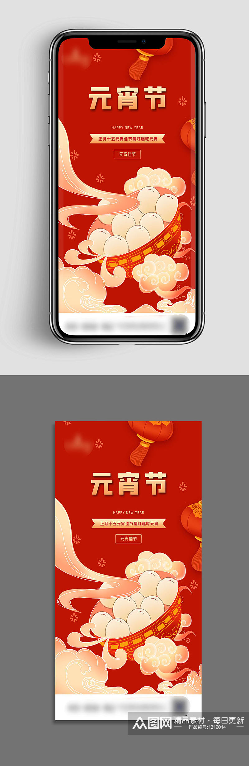 中国插画风元宵节手机端海报素材