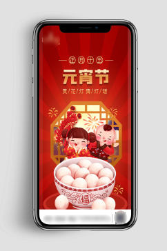 中国插画风红色元宵节手机端海报