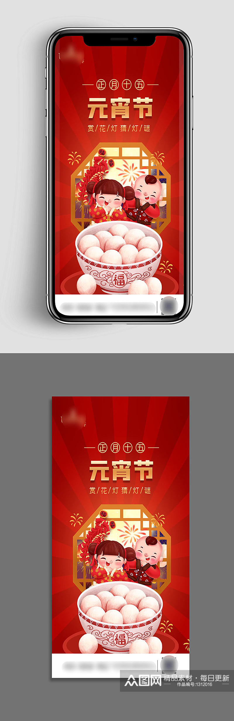 中国插画风红色元宵节手机端海报素材