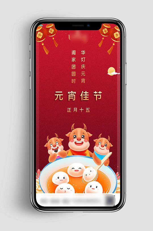 牛年中国插画风红色元宵节手机端海报