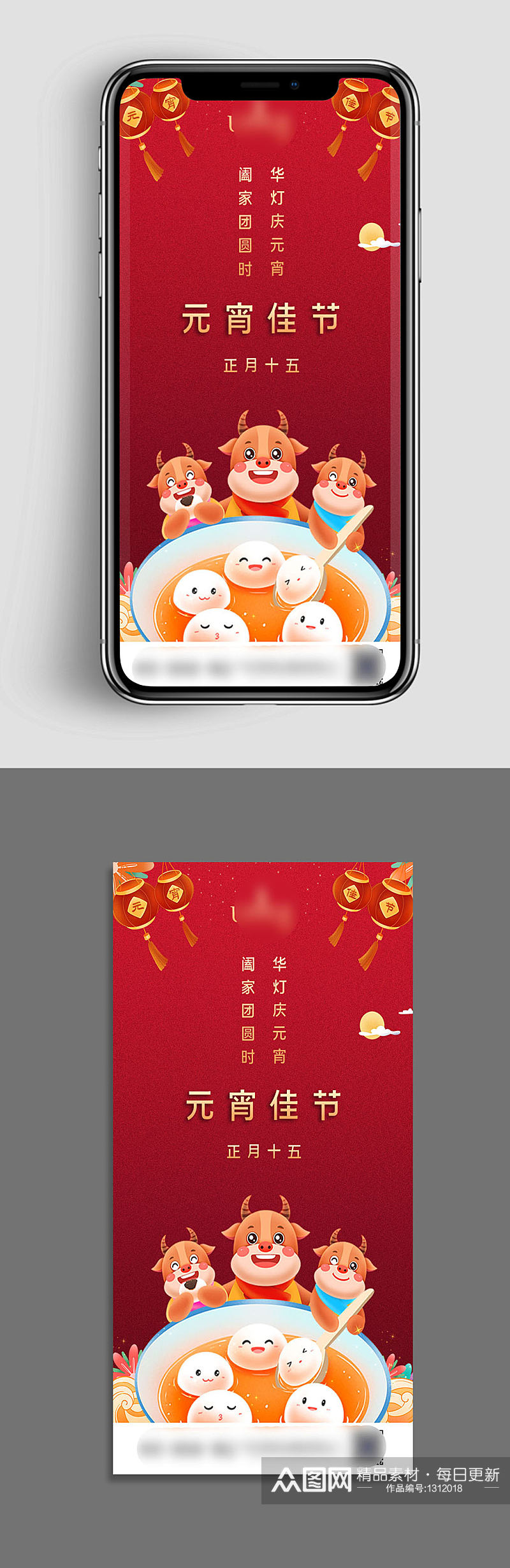 牛年中国插画风红色元宵节手机端海报素材