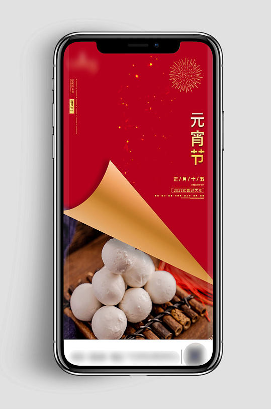 中国红色创意翻页元宵节节日手机海报