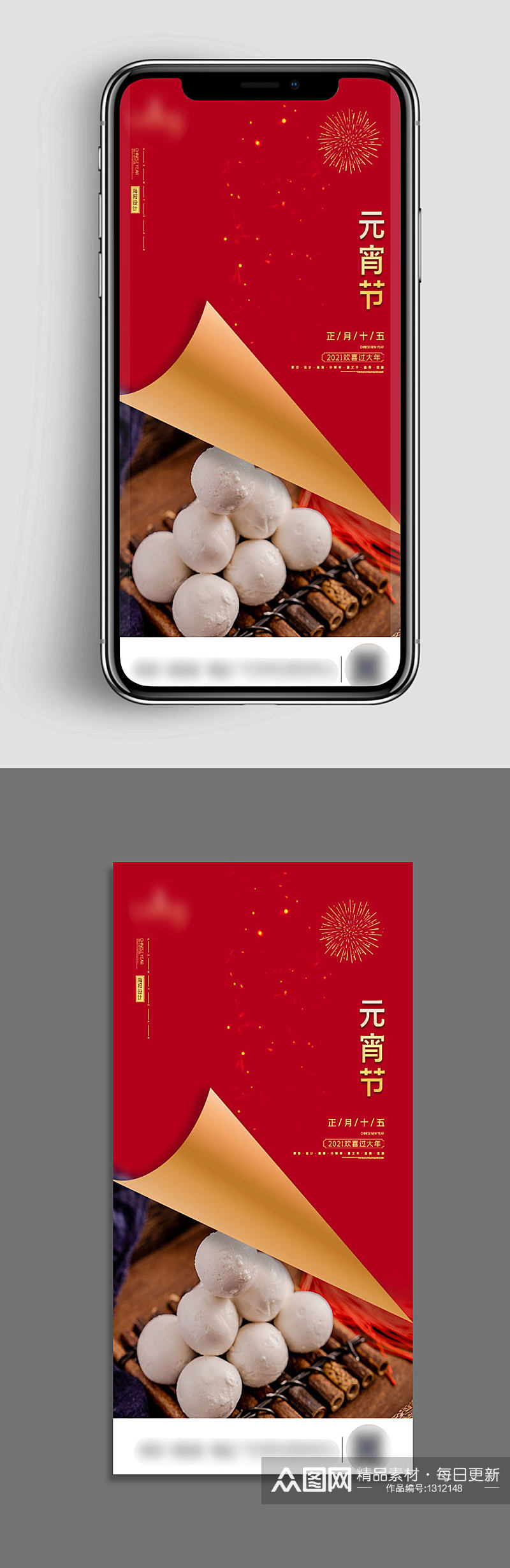 中国红色创意翻页元宵节节日手机海报素材