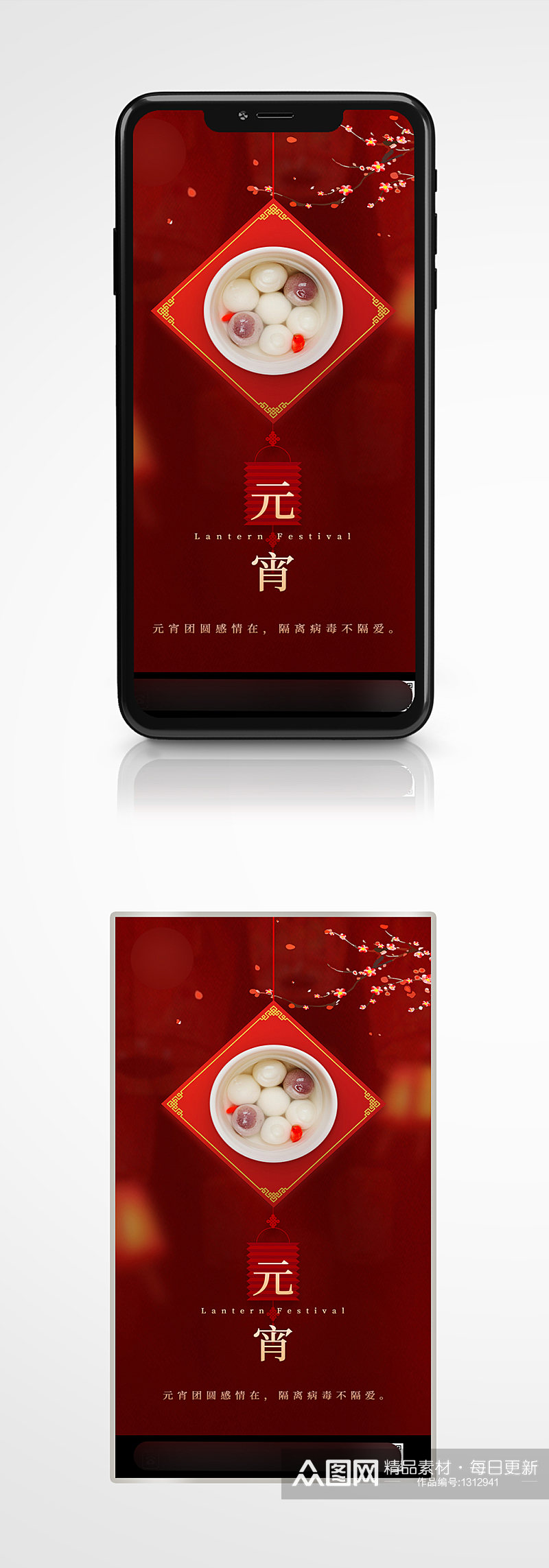 中国传统节日红色元宵节手机端海报素材