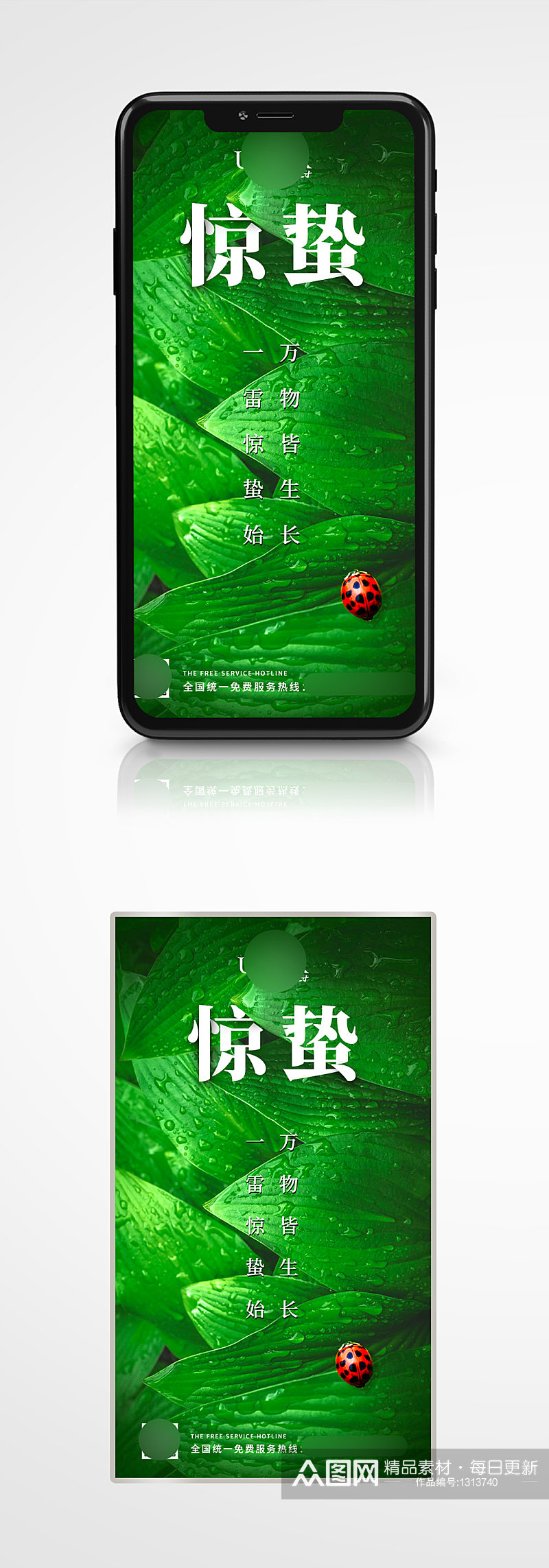 绿色中国二十四节气之惊蛰移动端海报 H5长图素材