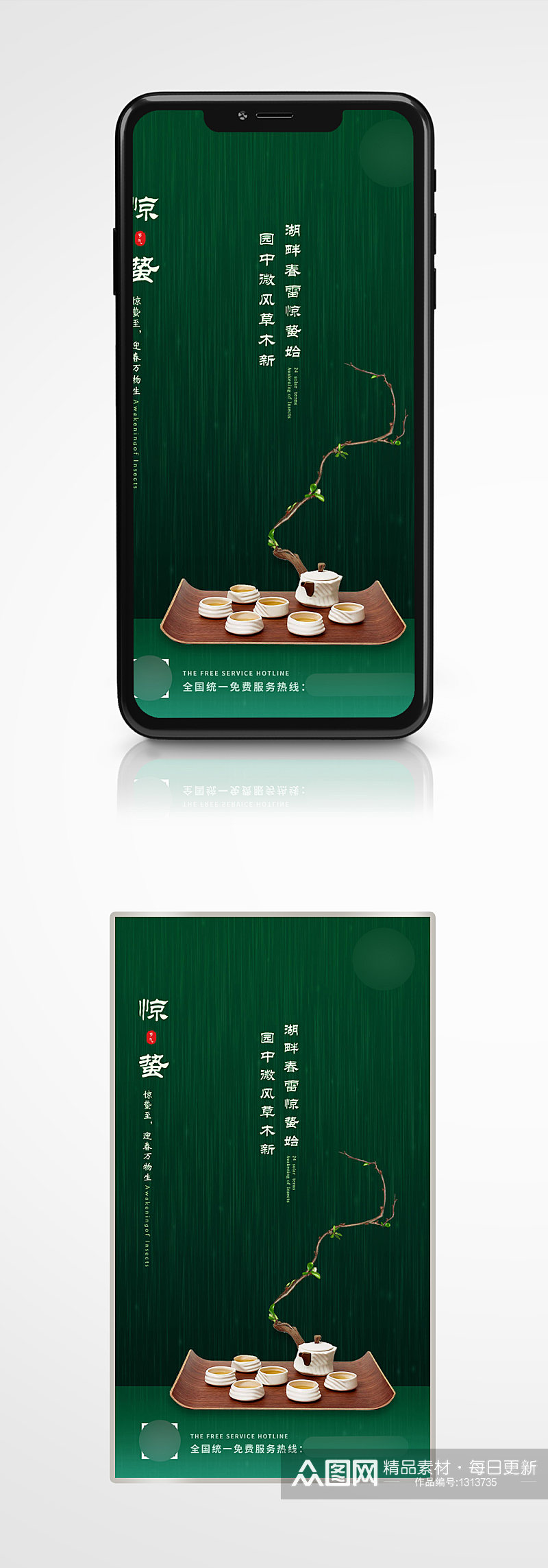 中国创意二十四节气惊蛰移动端海报 H5长图素材