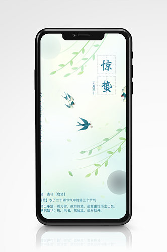 清新中国二十四节气燕子惊蛰移动端海报
