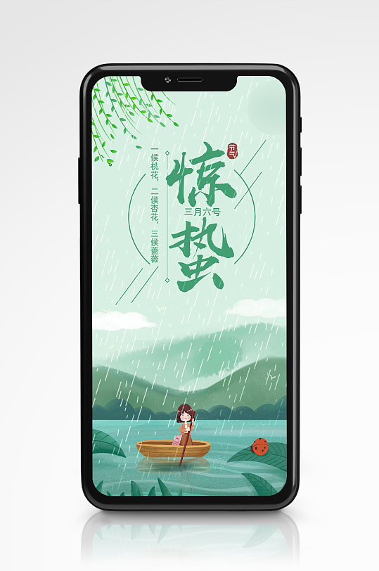 中国二十四节气风景插画惊蛰移动端海报