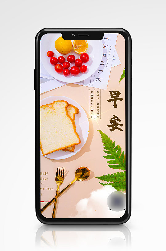 早餐早安手机移动端摄影图海报