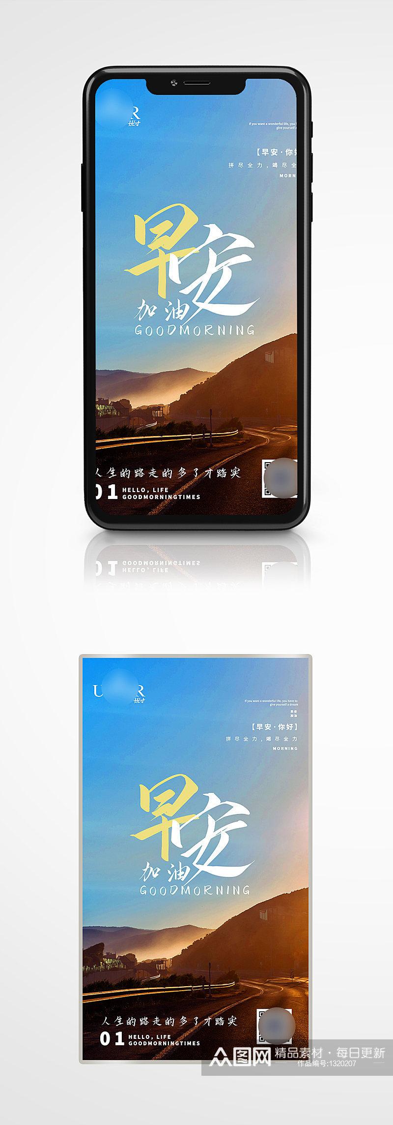 山顶励志早安手机移动端摄影图海报素材