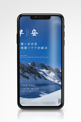 蓝色雪山励志早安手机移动端摄影图海报