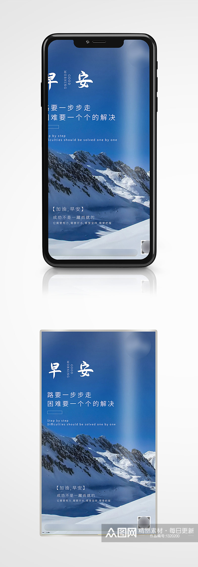 蓝色雪山励志早安手机移动端摄影图海报素材