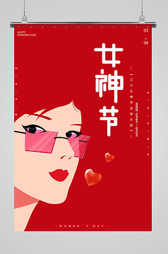 红色简约大气女生节插画风海报