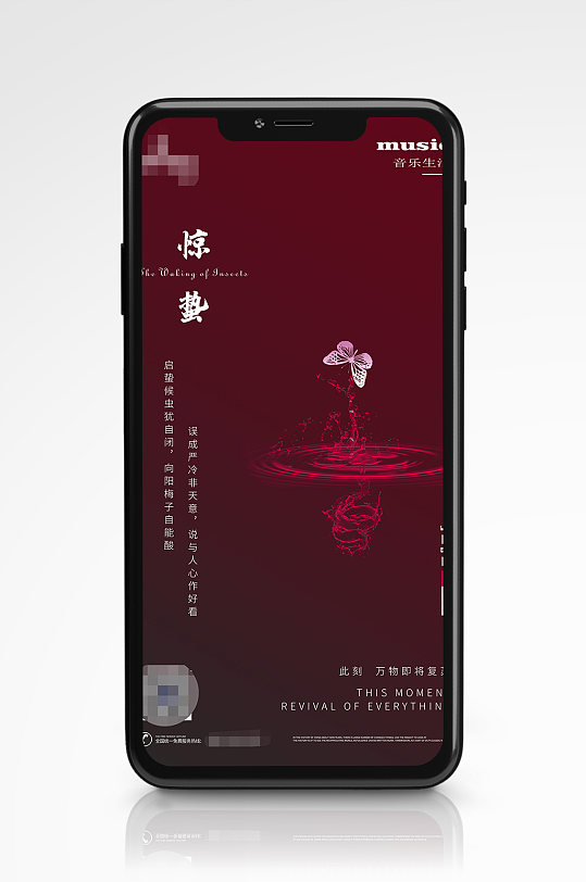 中国传统红色惊蛰节气移动端海报 H5长图