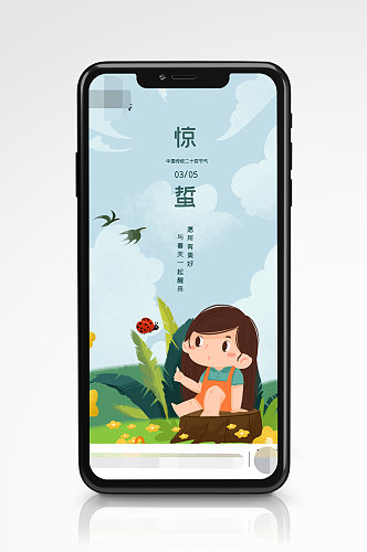 中国传统人物插画惊蛰节气移动端海报
