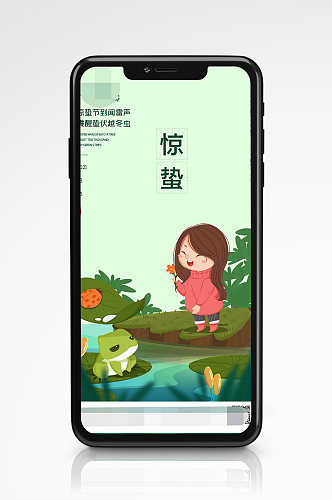 中国传统人物插画风惊蛰节气移动端海报