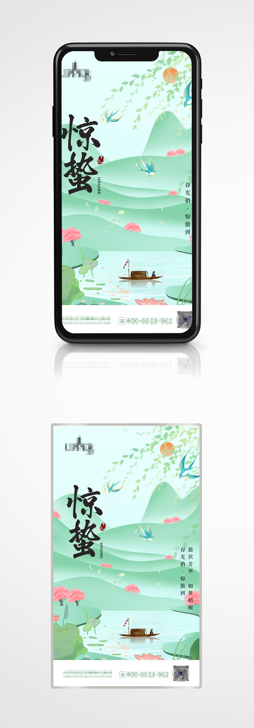清新插画风惊蛰节气手机海报 H5长图素材