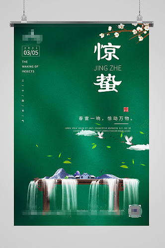 绿色中国风惊蛰节气海报