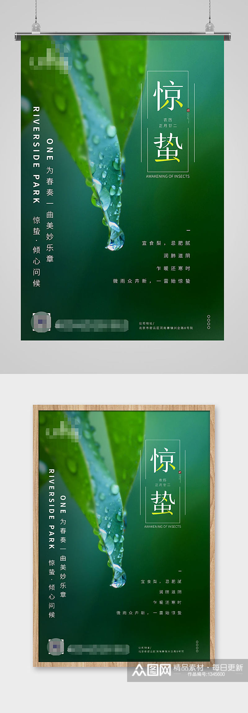 绿色中国风惊蛰节气海报素材