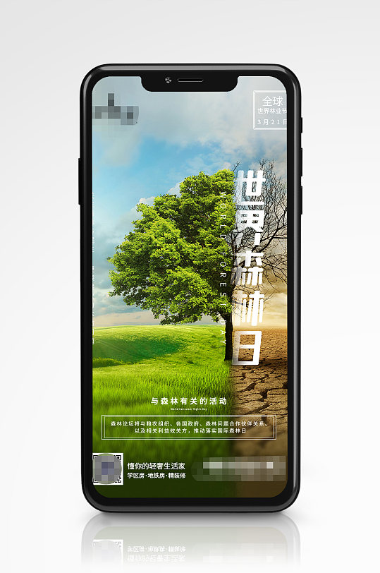 国际森林日植树节移动手机端海报